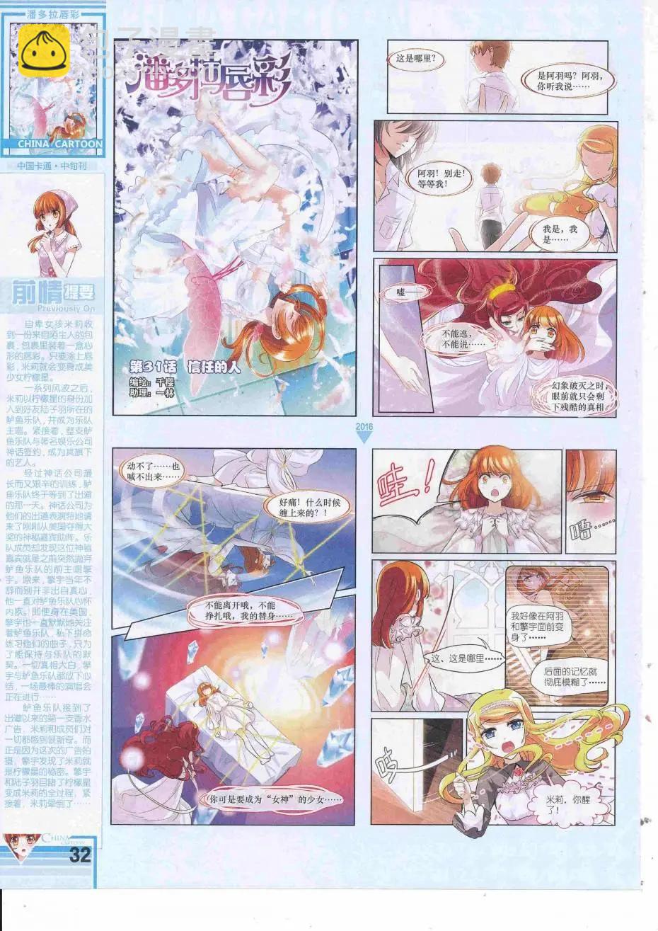 《中国卡通》16年9月中期 第34页