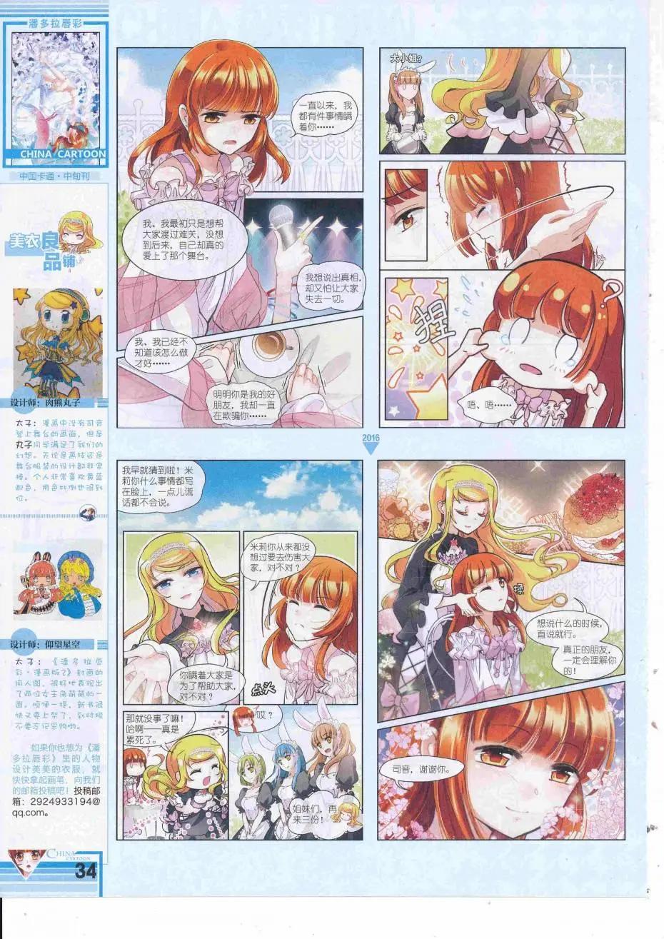 《中国卡通》16年9月中期 第36页