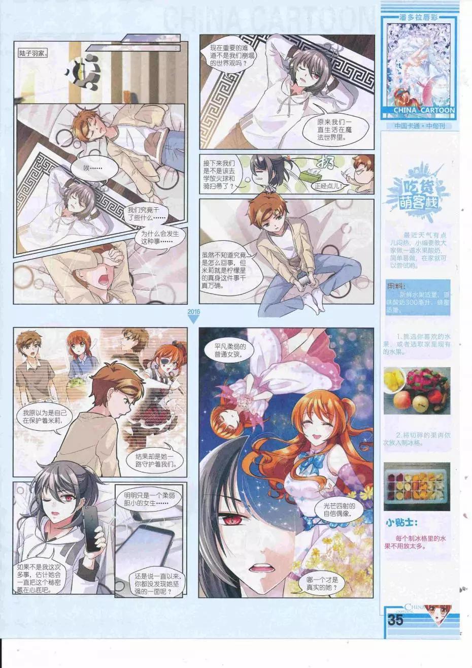 《中国卡通》16年9月中期 第37页