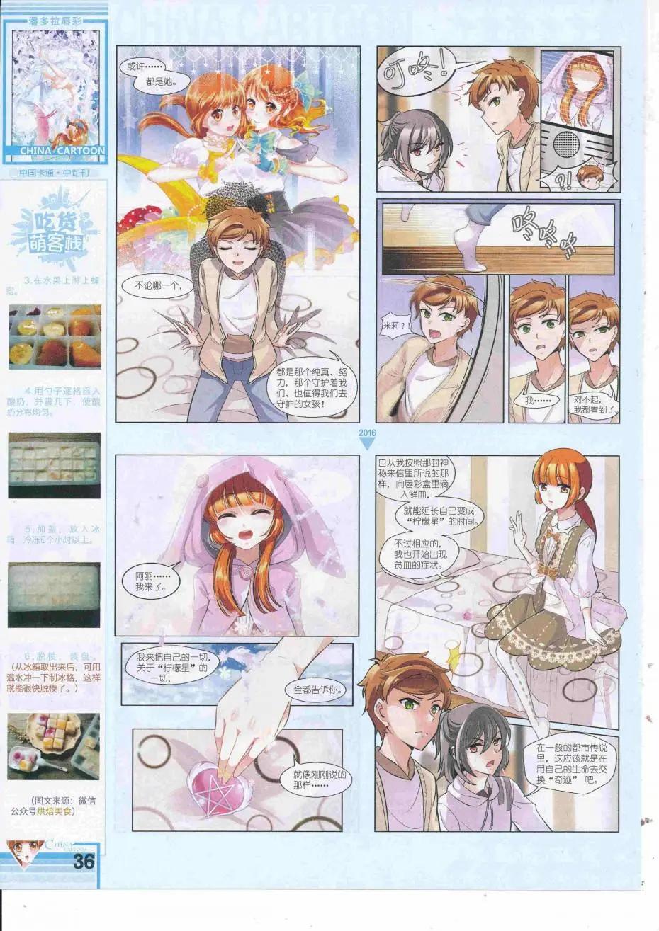 《中国卡通》16年9月中期 第38页