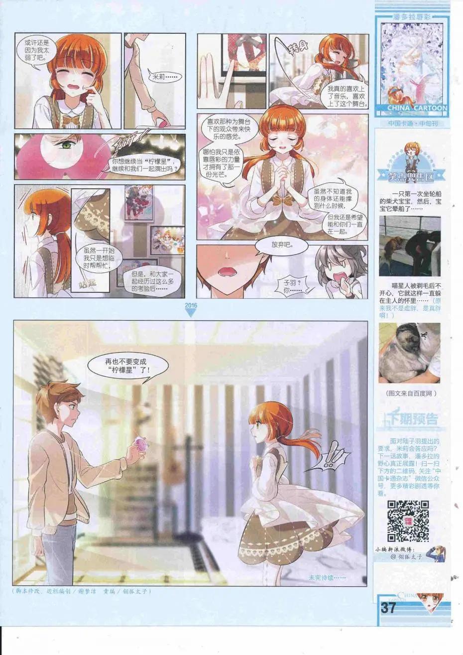 《中国卡通》16年9月中期 第39页
