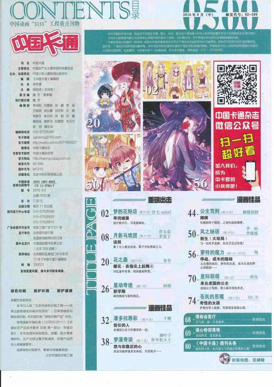 《中国卡通》16年9月中期 第3页