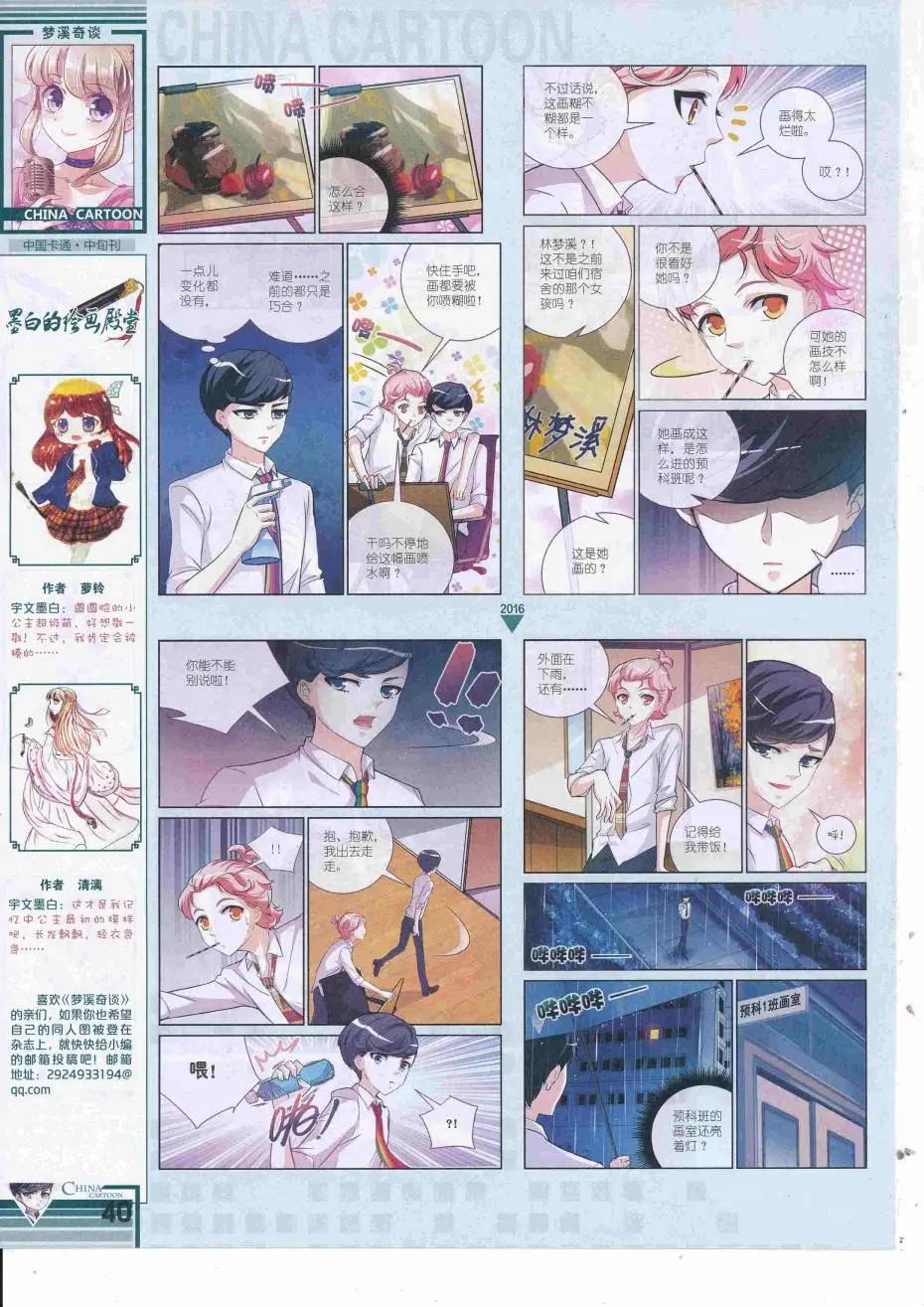 《中国卡通》16年9月中期 第42页