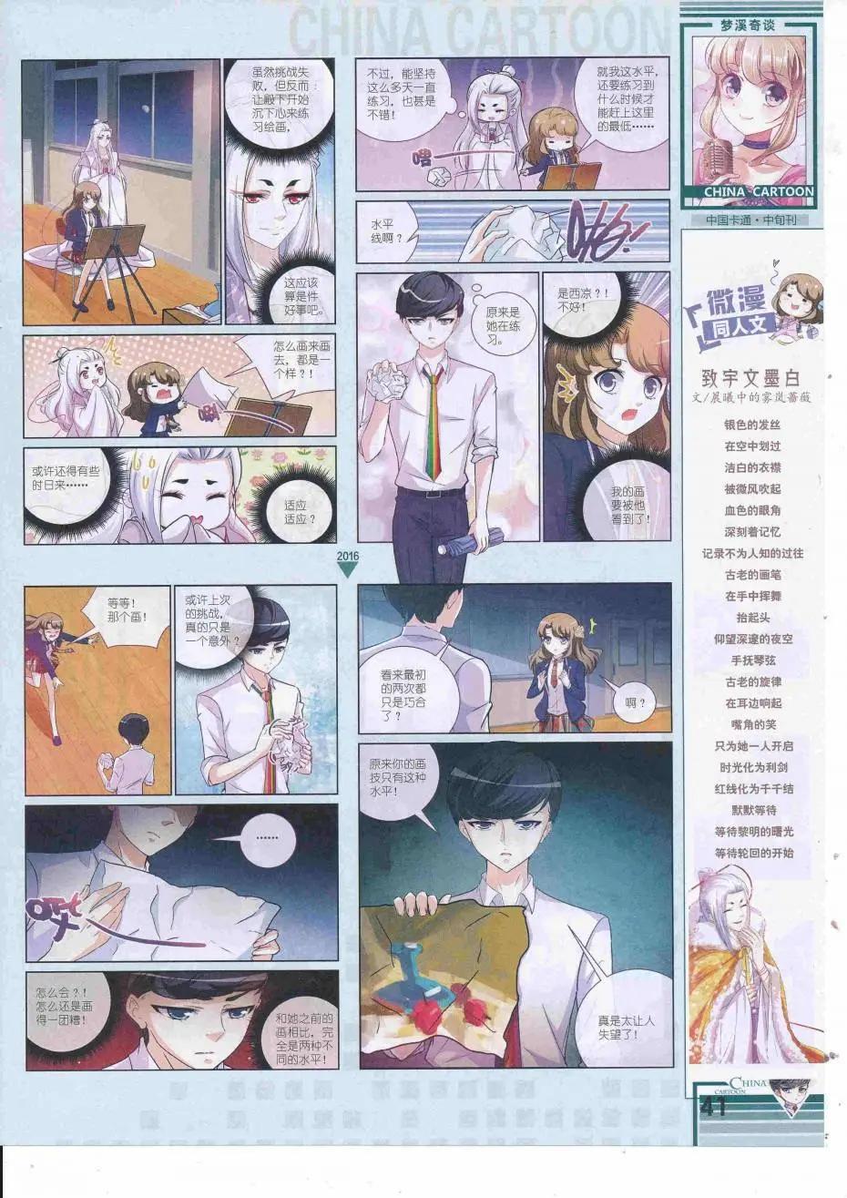 《中国卡通》16年9月中期 第43页