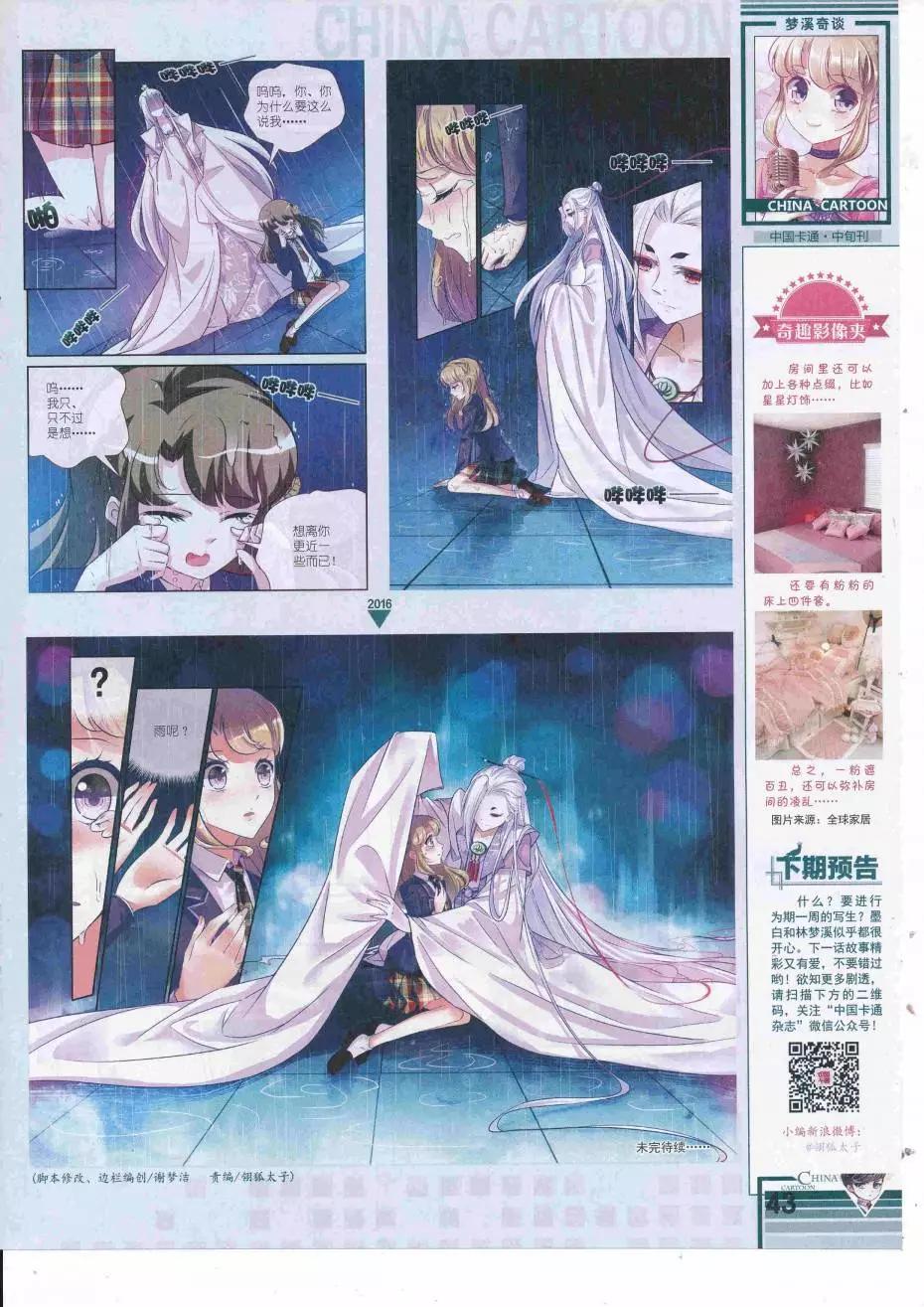《中国卡通》16年9月中期 第45页