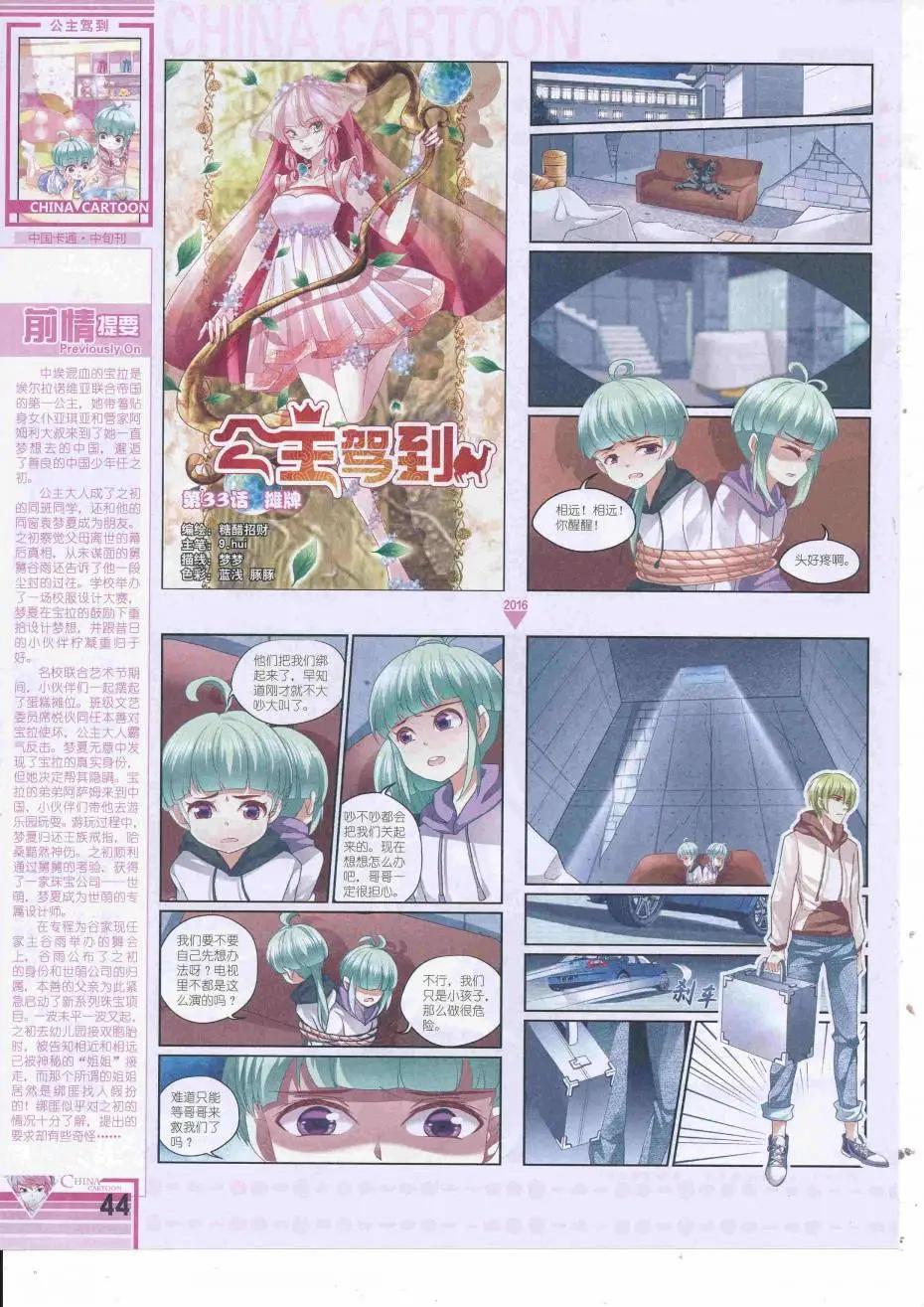 《中国卡通》16年9月中期 第46页