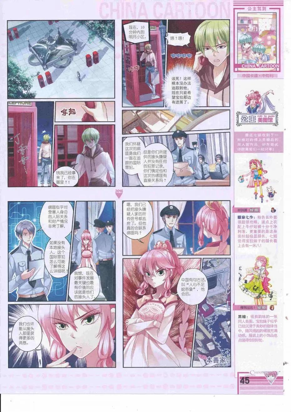 《中国卡通》16年9月中期 第47页
