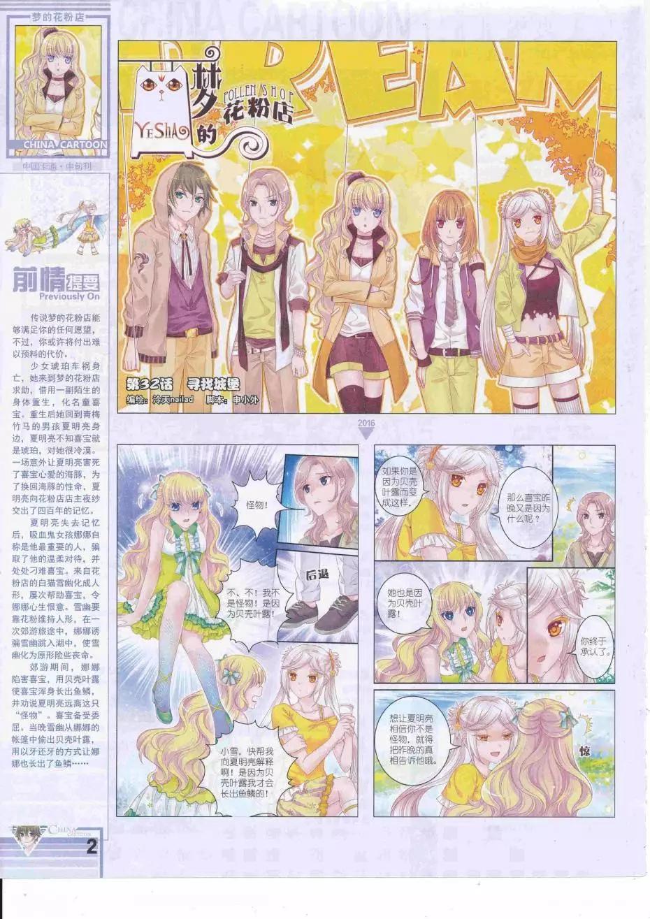 《中国卡通》16年9月中期 第4页
