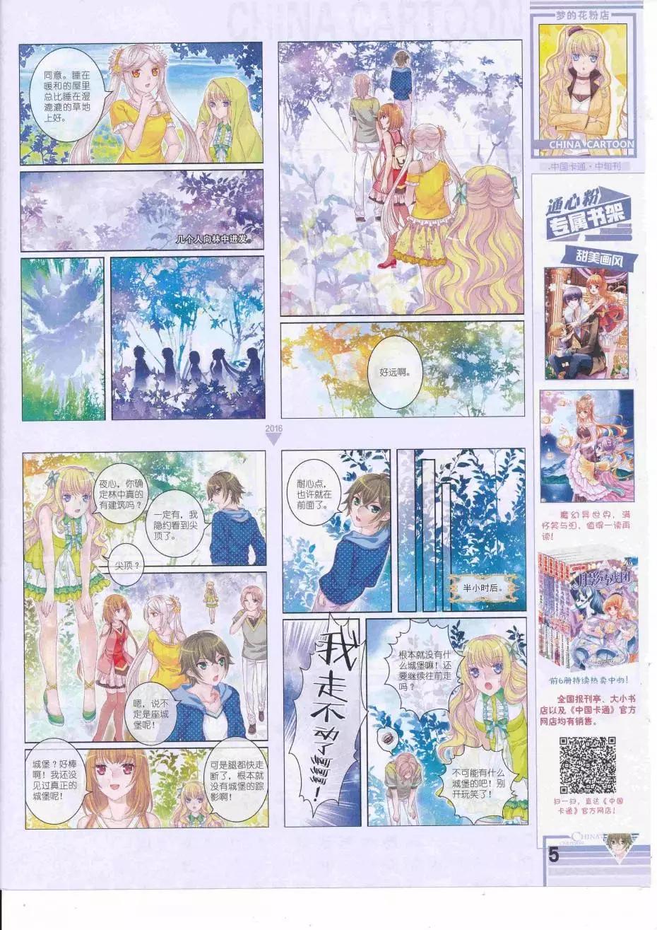 《中国卡通》16年9月中期 第7页