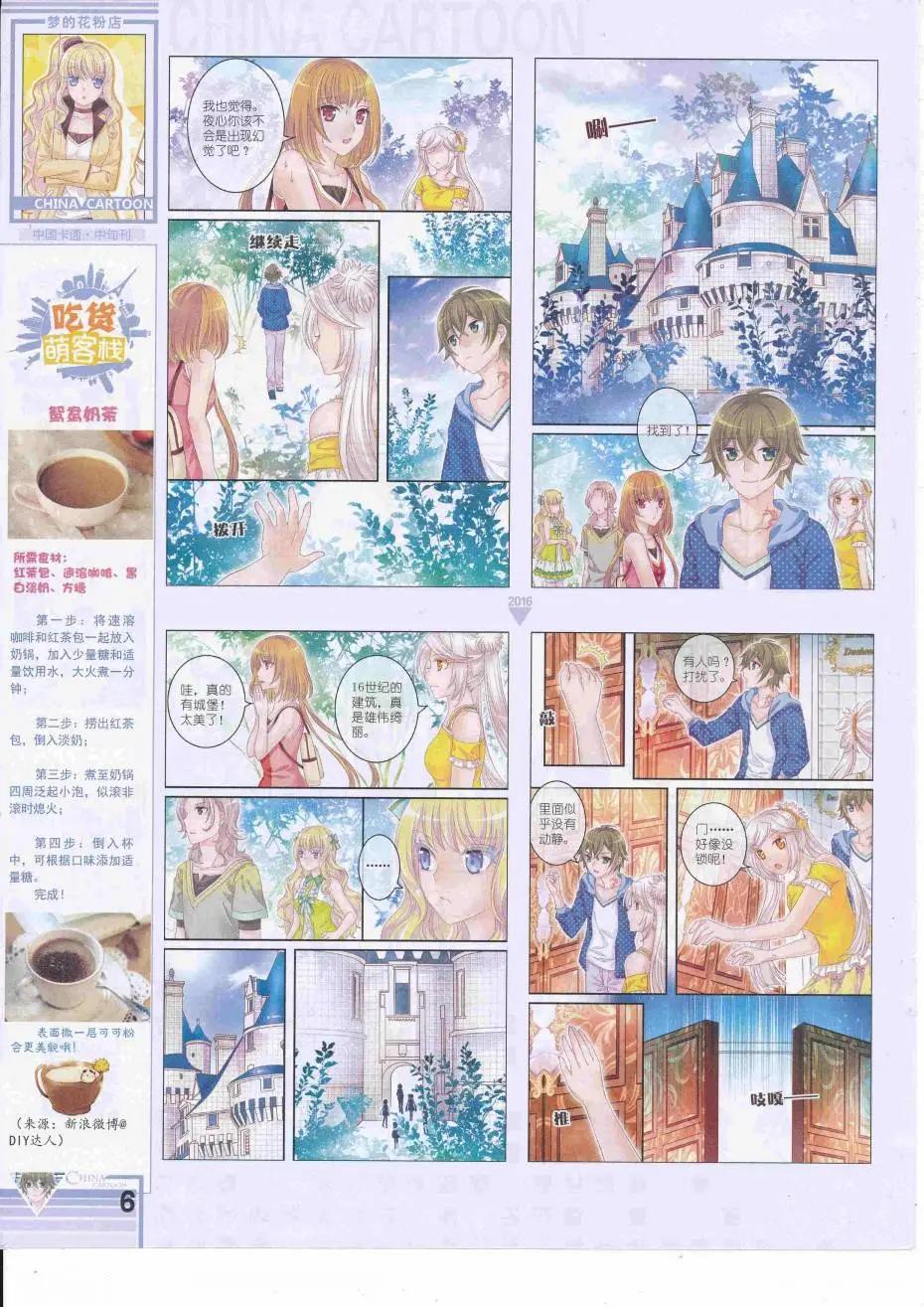 《中国卡通》16年9月中期 第8页