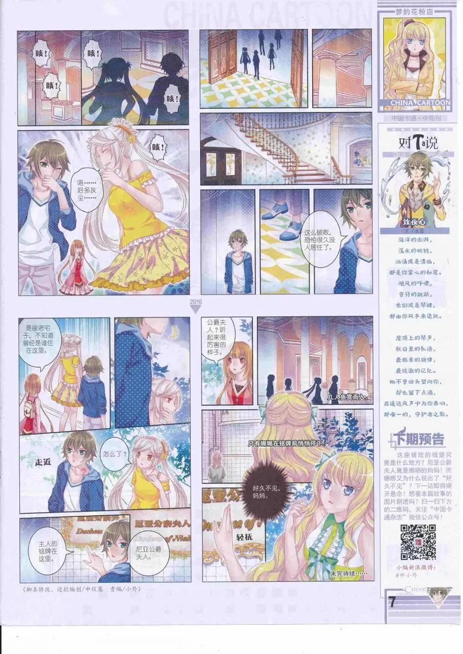 《中国卡通》16年9月中期 第9页
