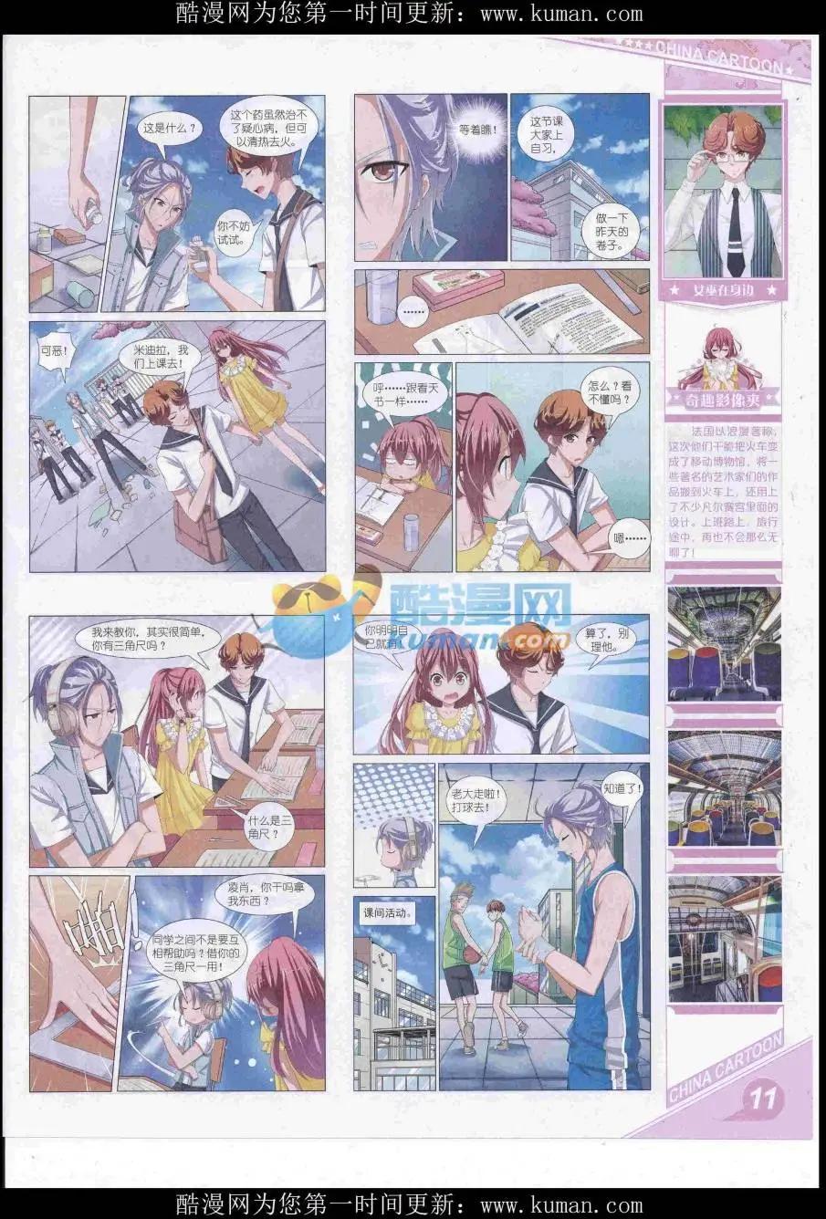 《中国卡通》16年11月上期 第13页