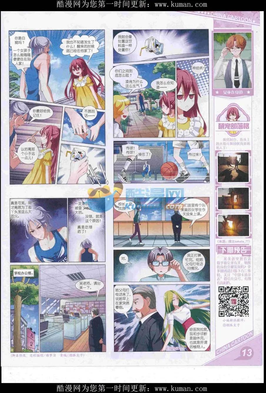 《中国卡通》16年11月上期 第15页