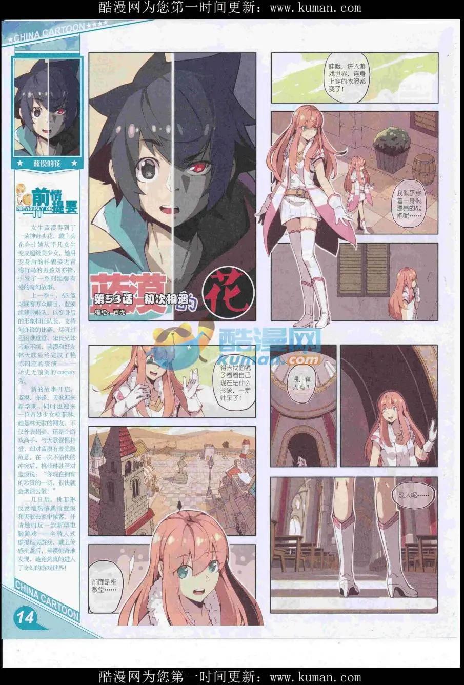 《中国卡通》16年11月上期 第16页