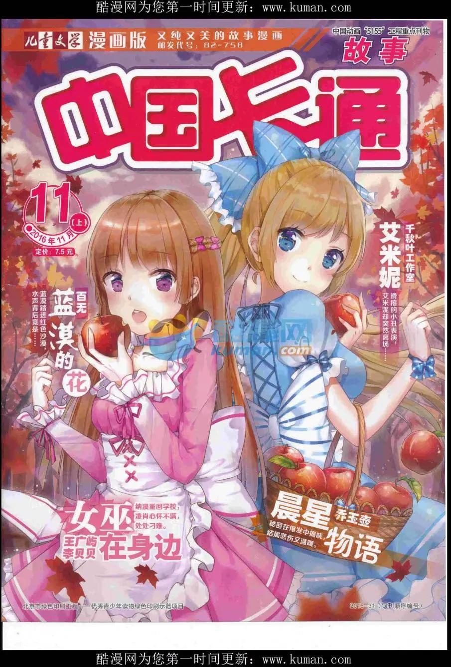 《中国卡通》16年11月上期 第1页