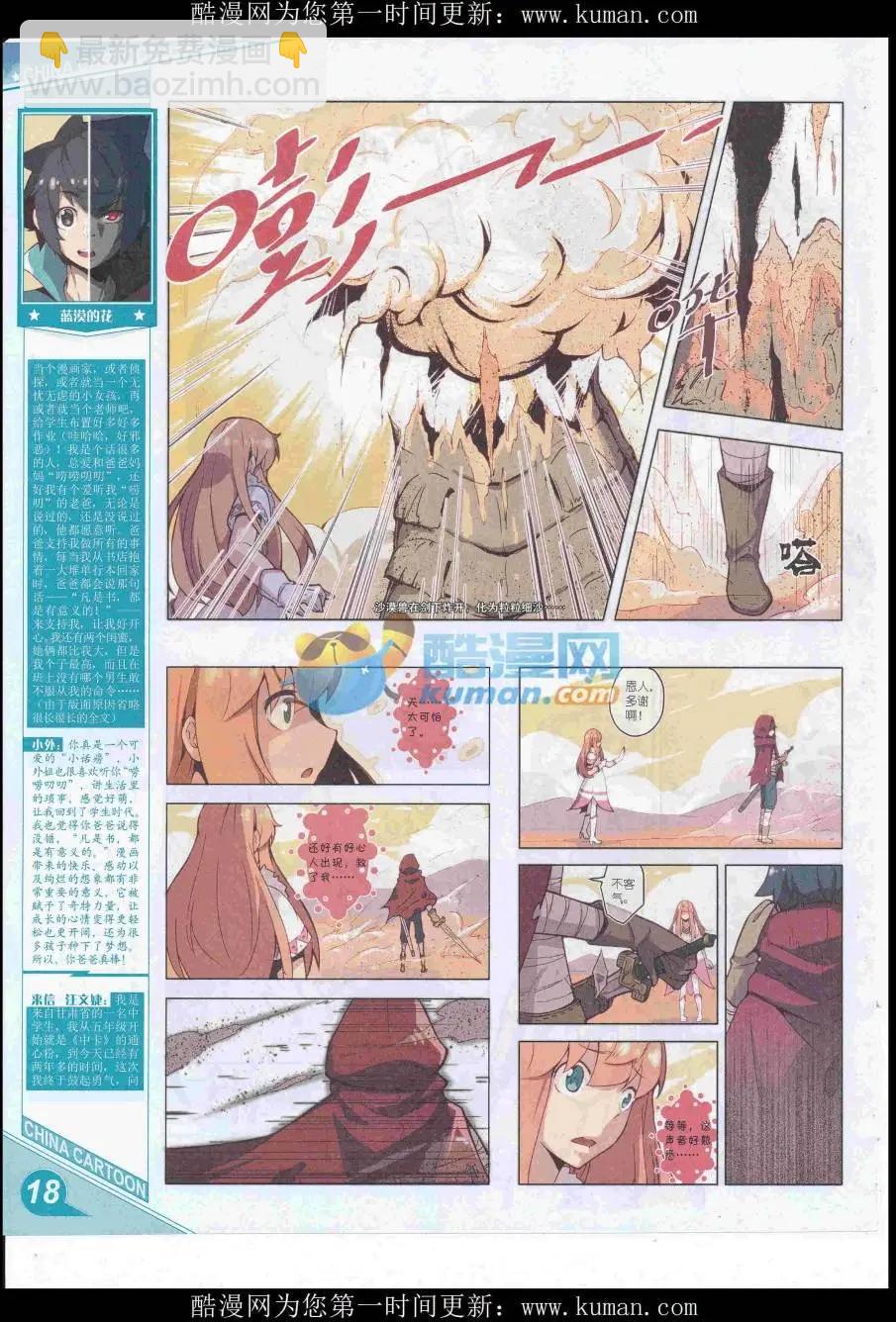 《中国卡通》16年11月上期 第20页
