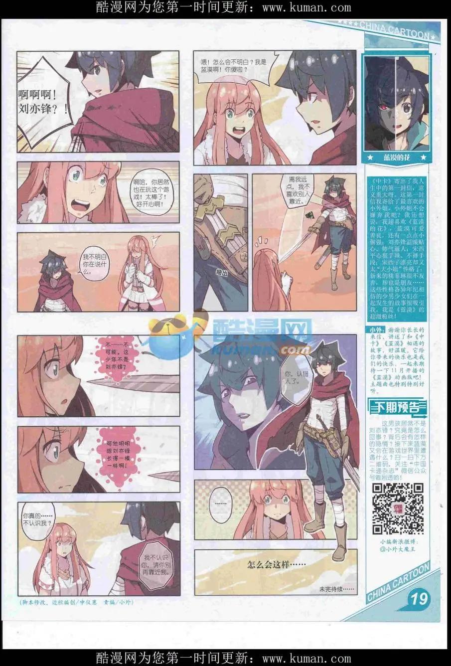 《中国卡通》16年11月上期 第21页