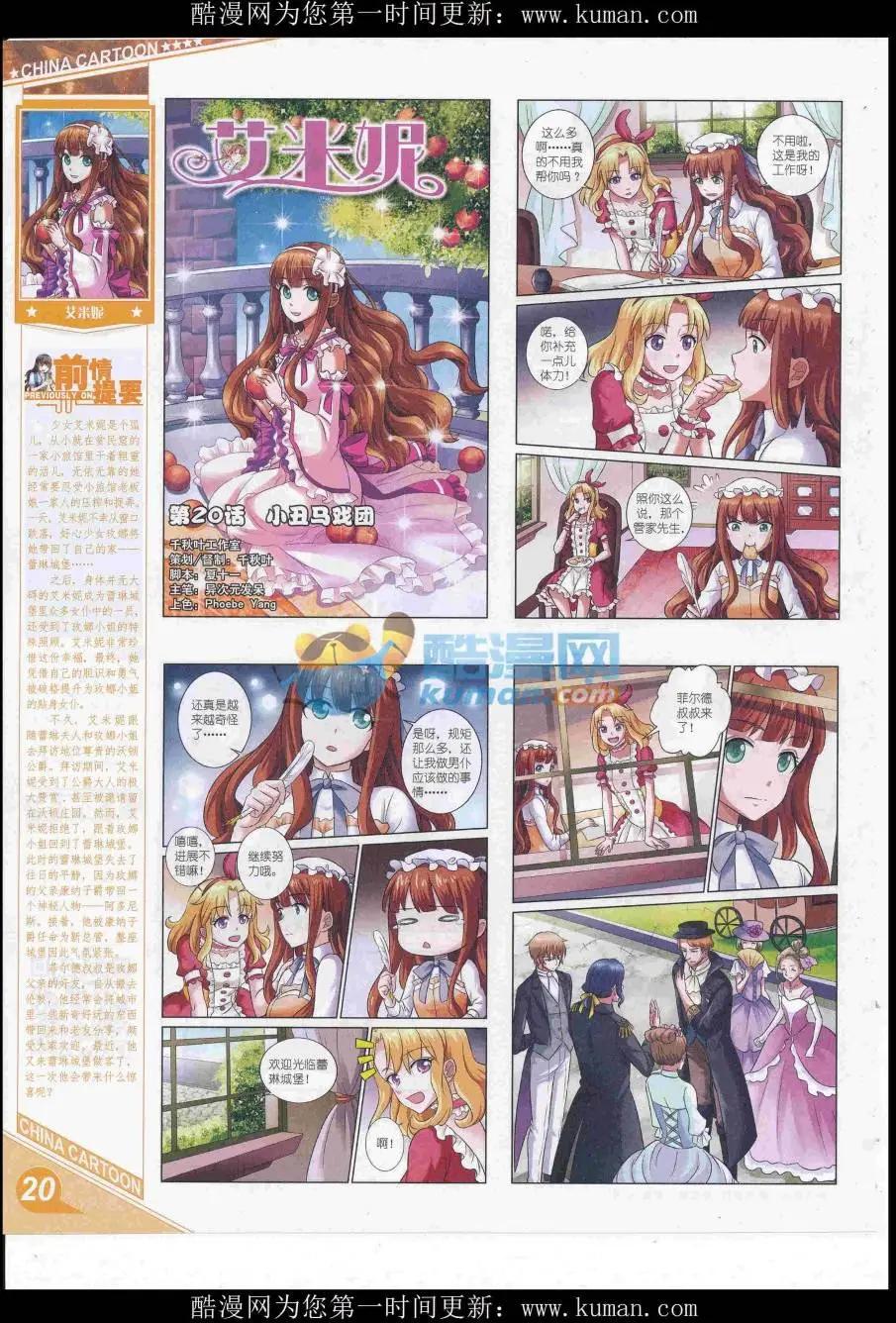 《中国卡通》16年11月上期 第22页