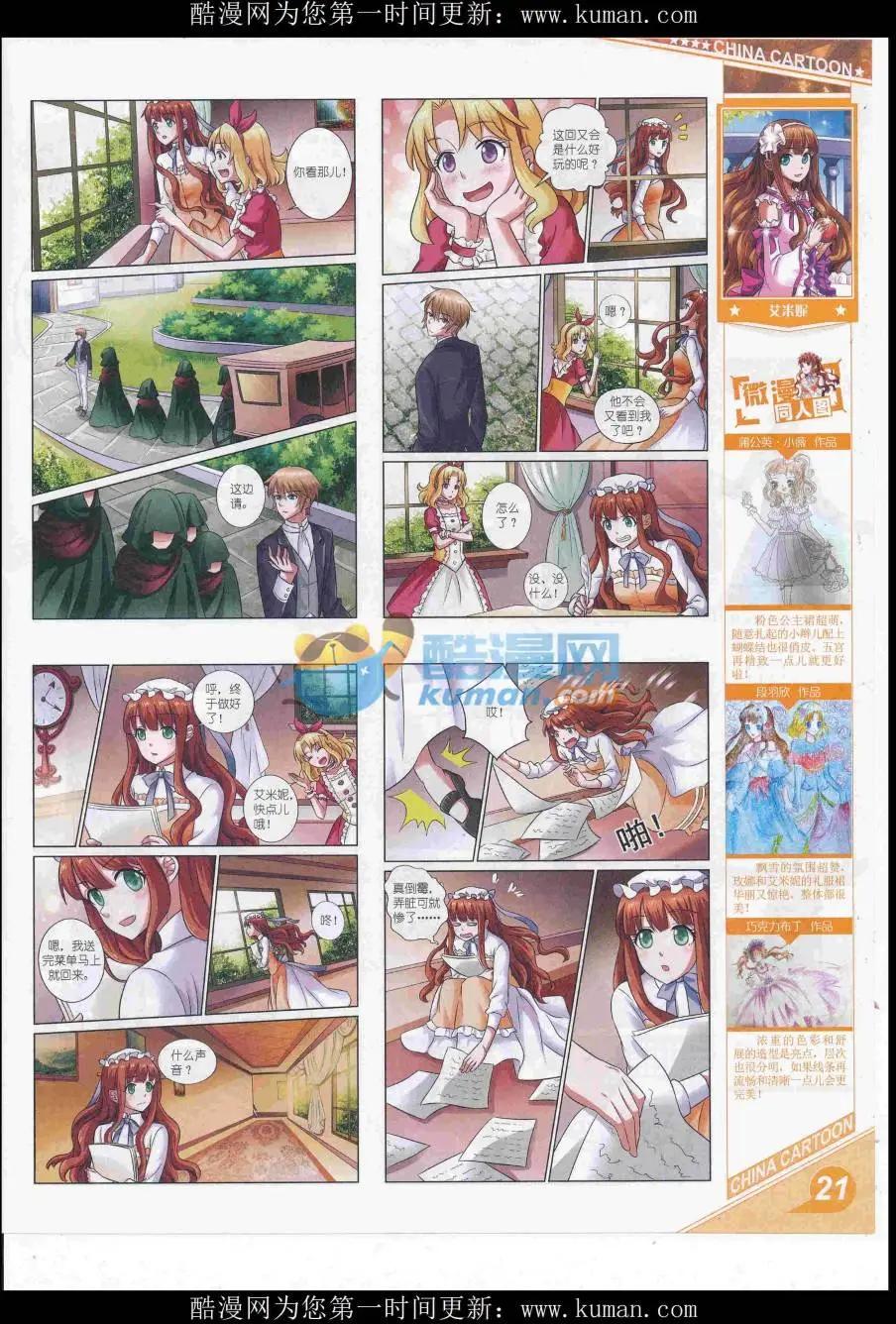 《中国卡通》16年11月上期 第23页