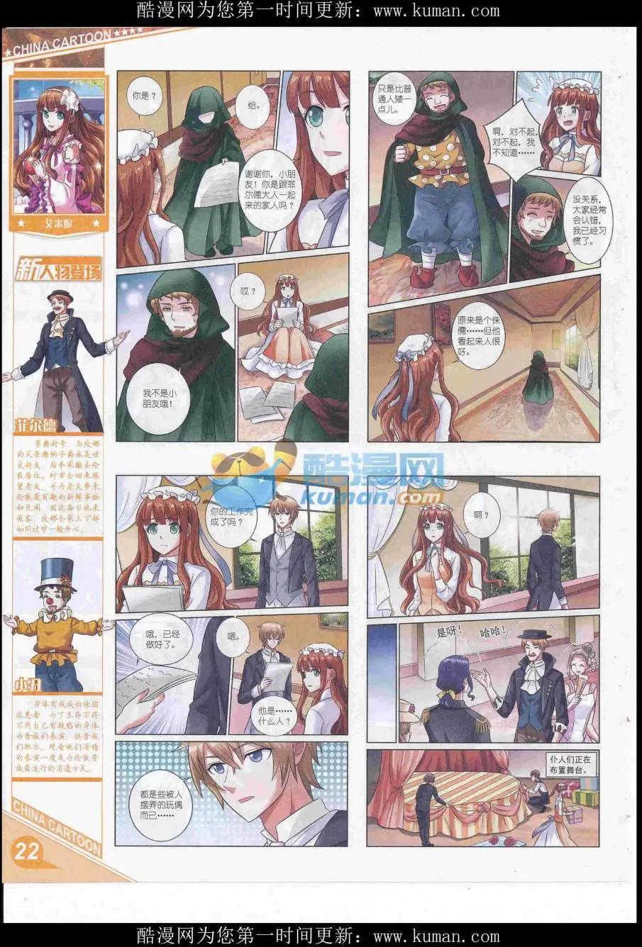 《中国卡通》16年11月上期 第24页