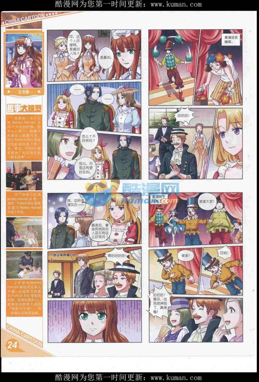 《中国卡通》16年11月上期 第26页