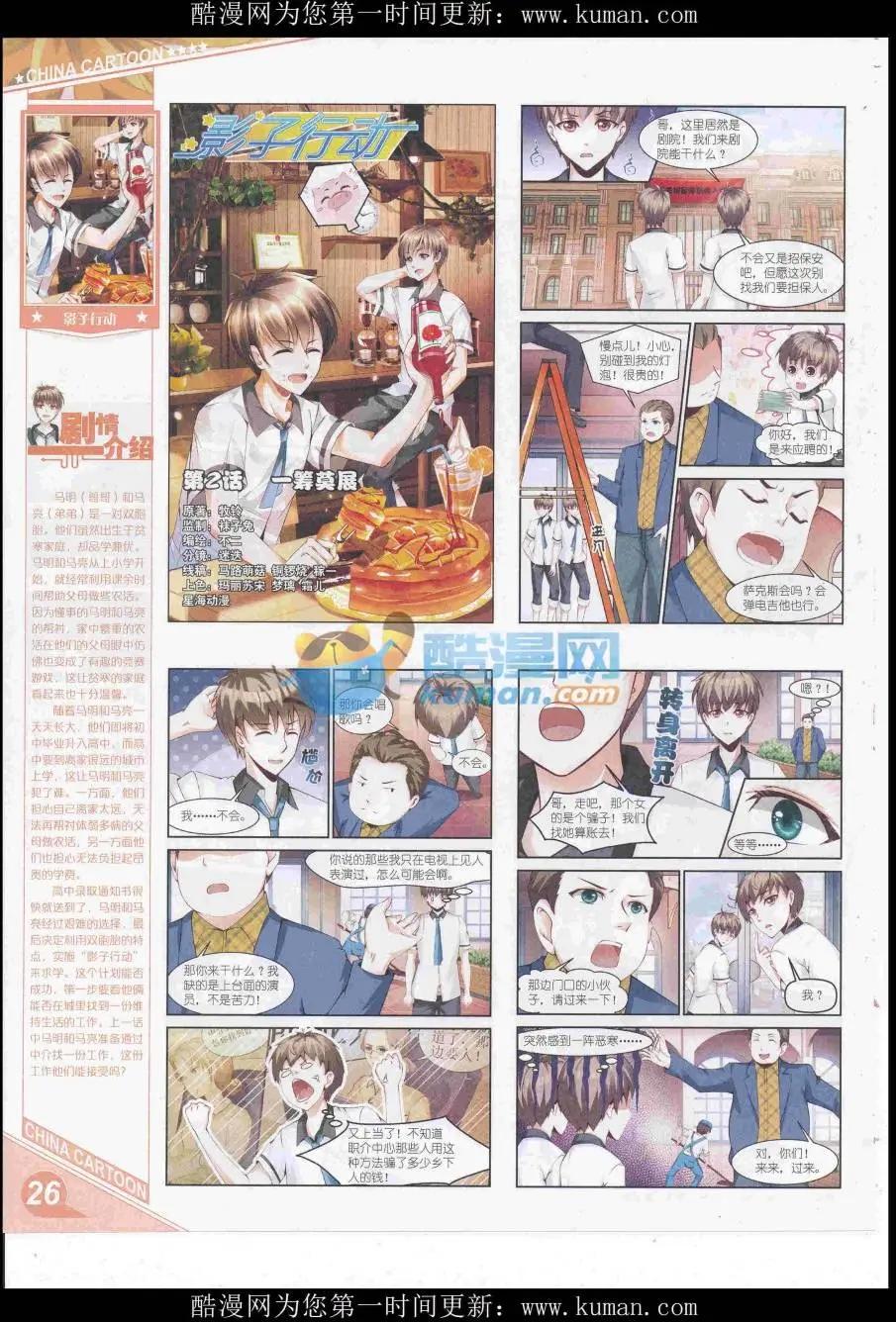 《中国卡通》16年11月上期 第28页