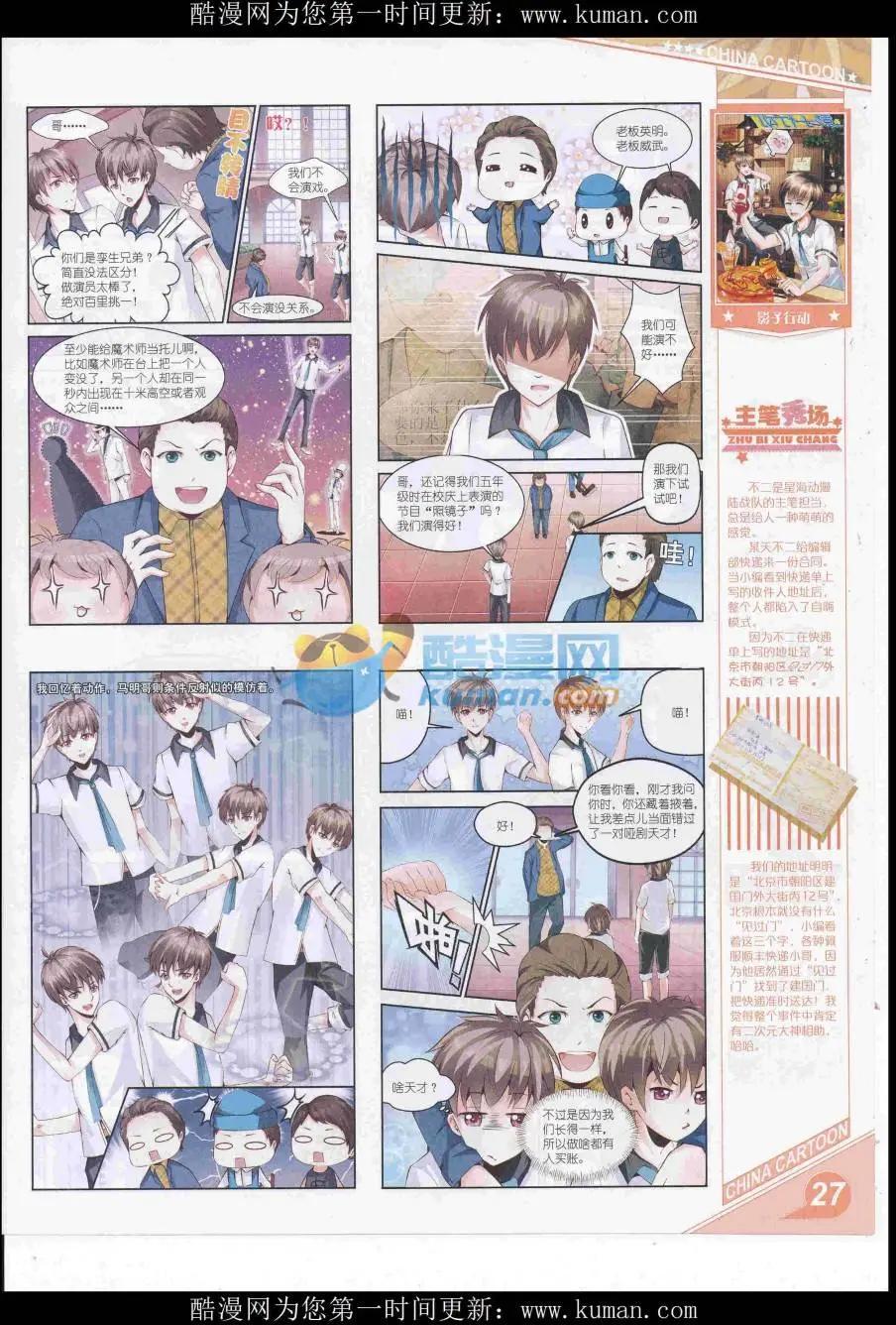 《中国卡通》16年11月上期 第29页