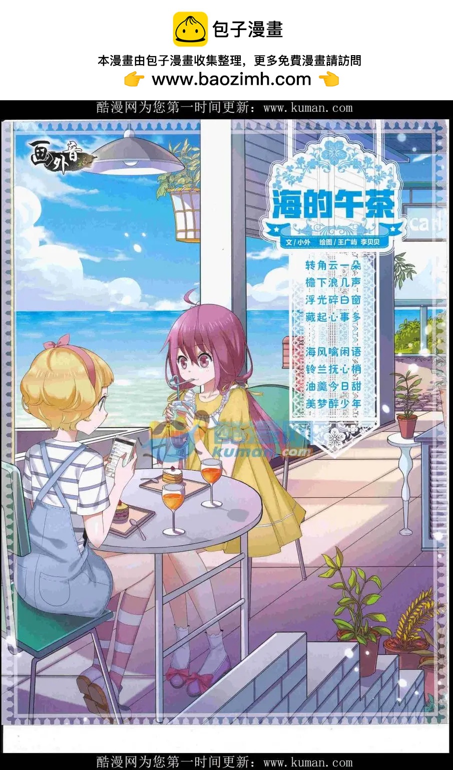 《中国卡通》16年11月上期 第2页