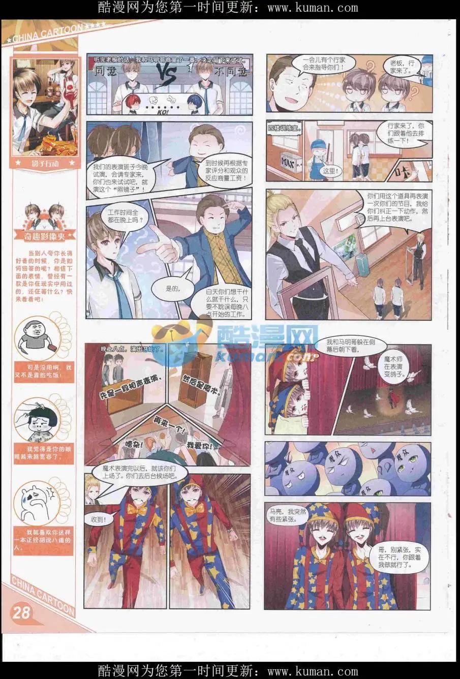 《中国卡通》16年11月上期 第30页