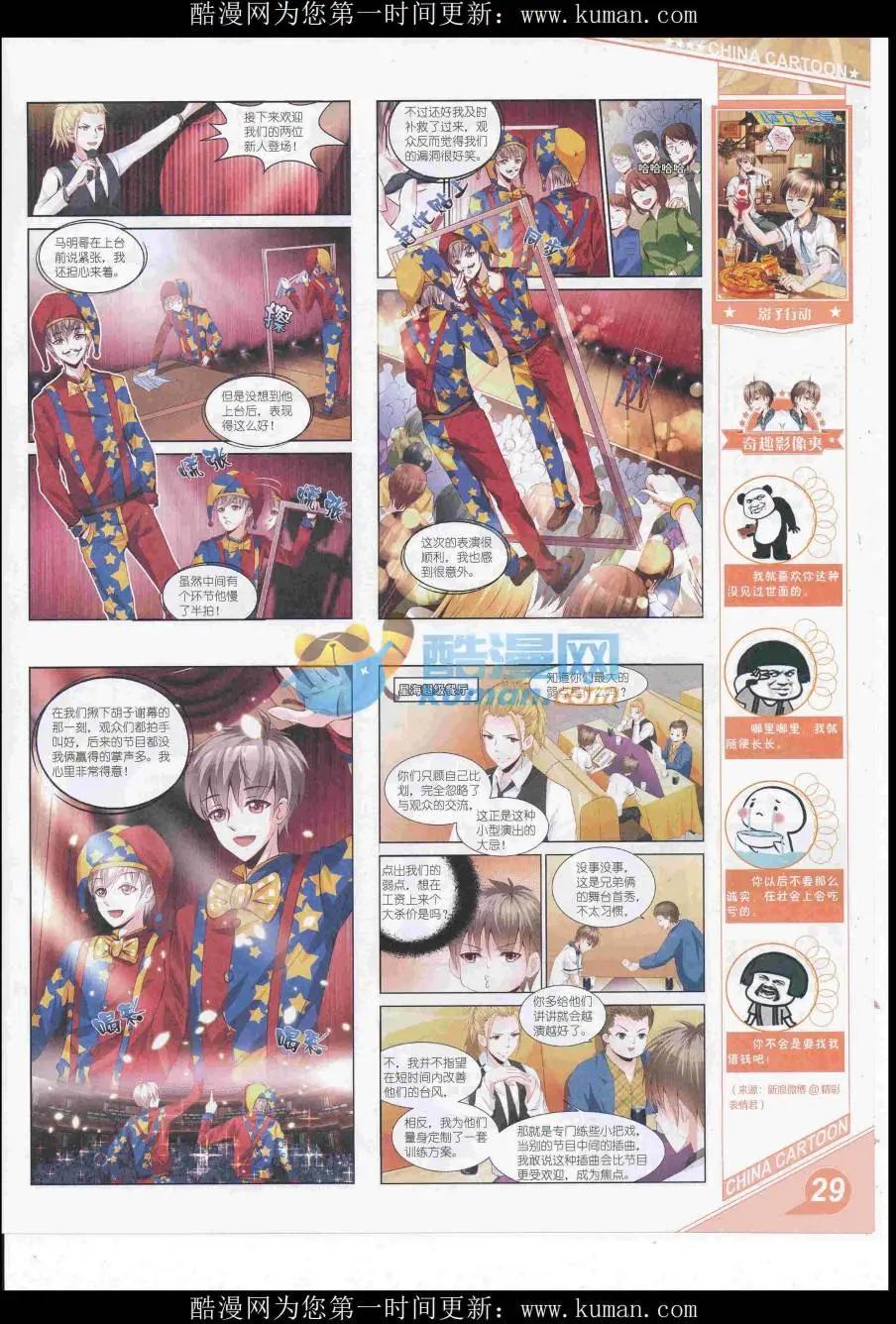 《中国卡通》16年11月上期 第31页