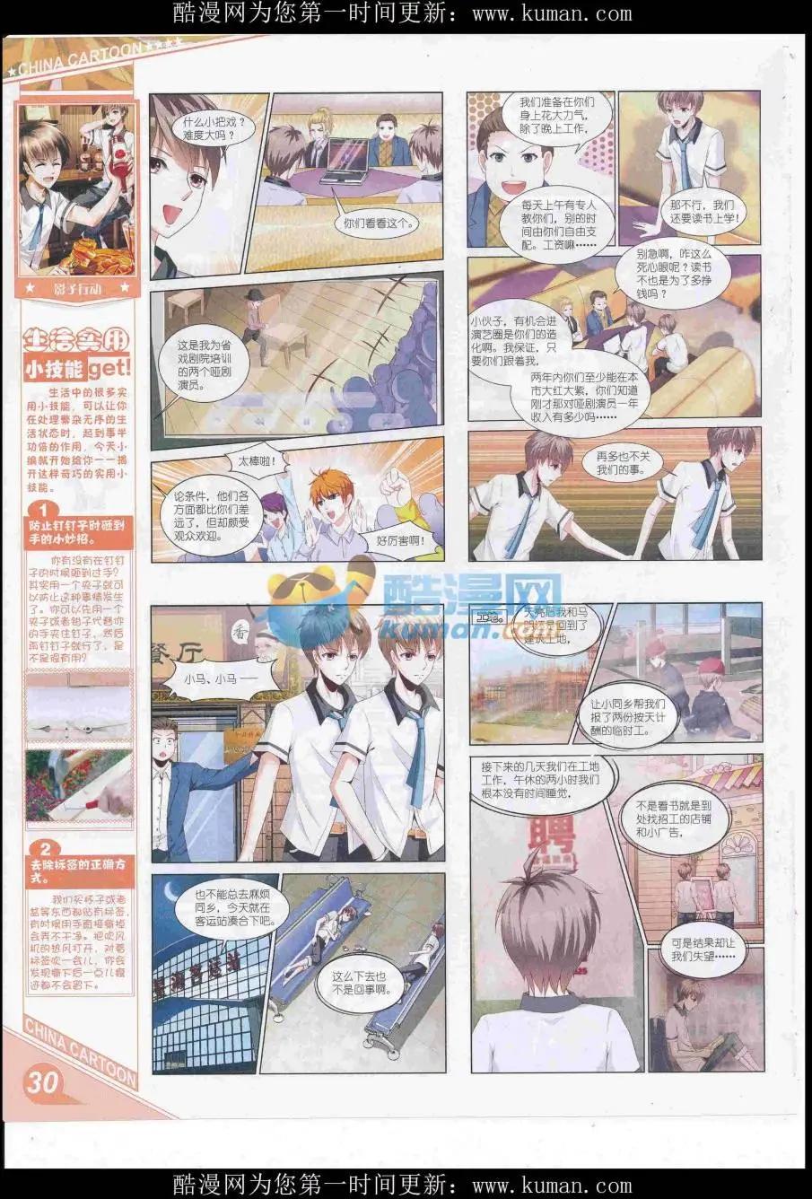 《中国卡通》16年11月上期 第32页