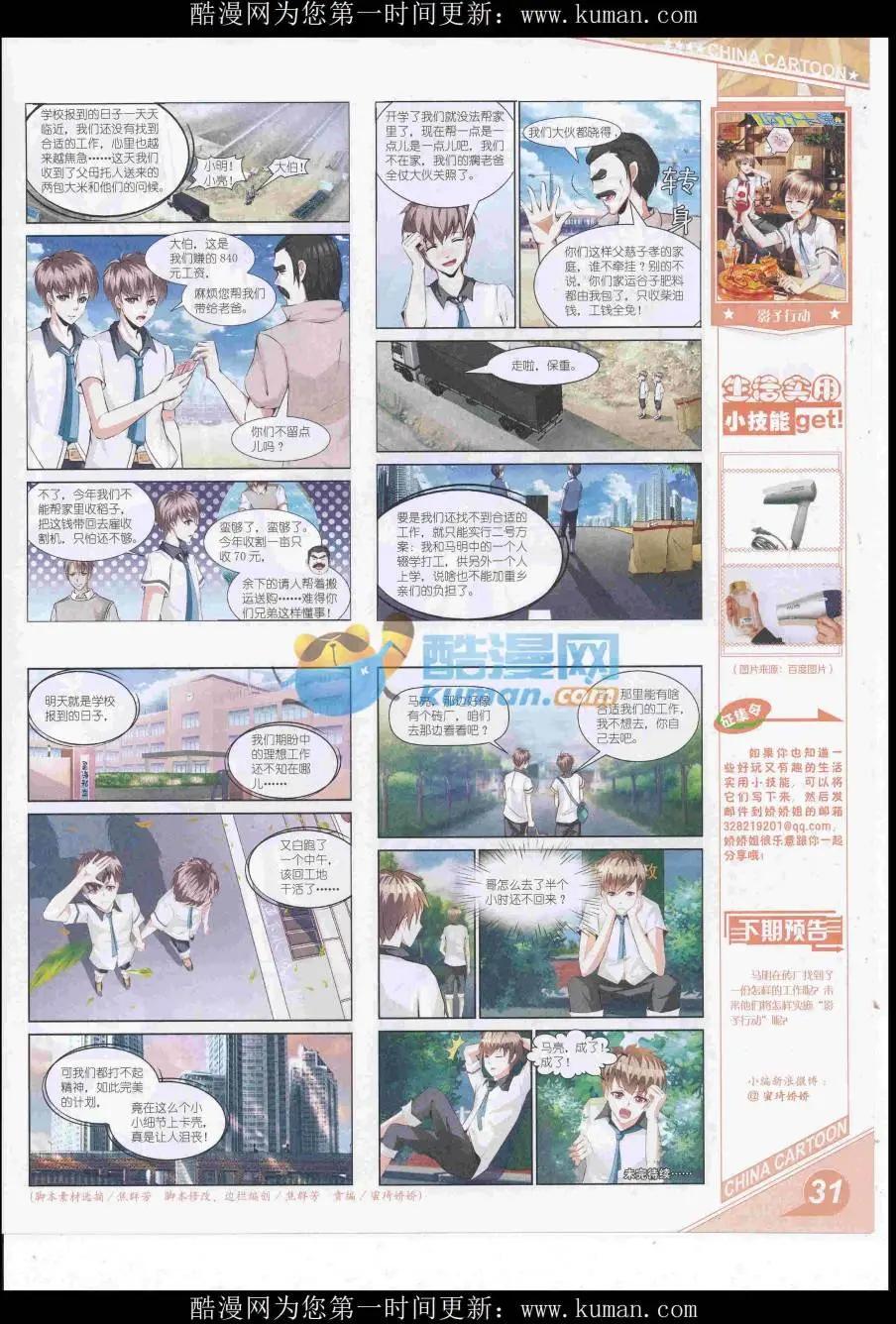 《中国卡通》16年11月上期 第33页