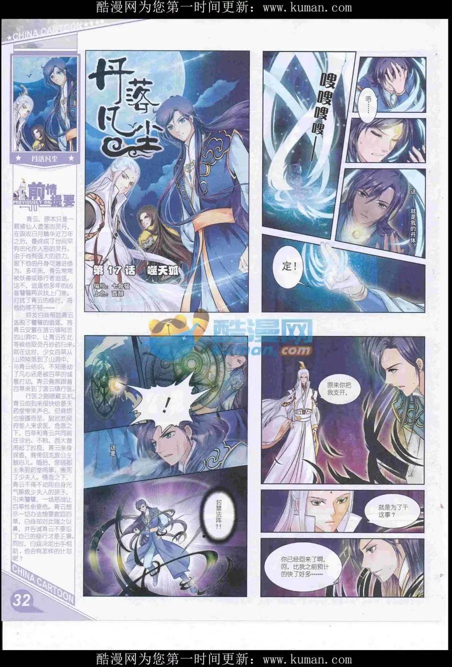 《中国卡通》16年11月上期 第34页