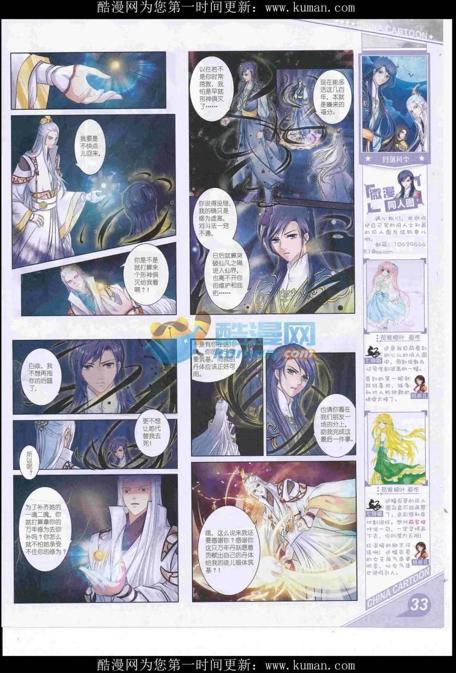 《中国卡通》16年11月上期 第35页