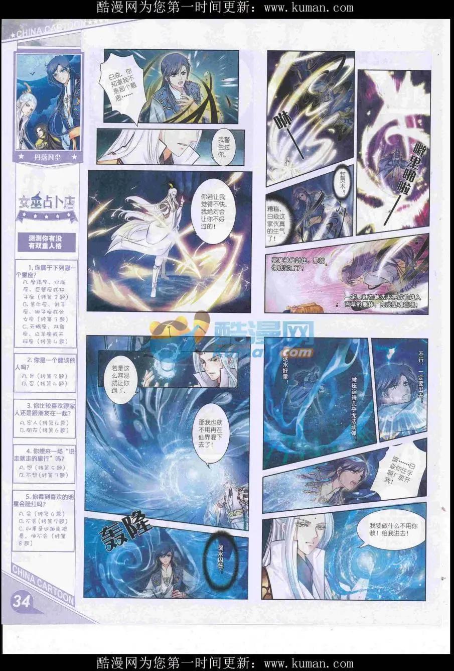 《中国卡通》16年11月上期 第36页