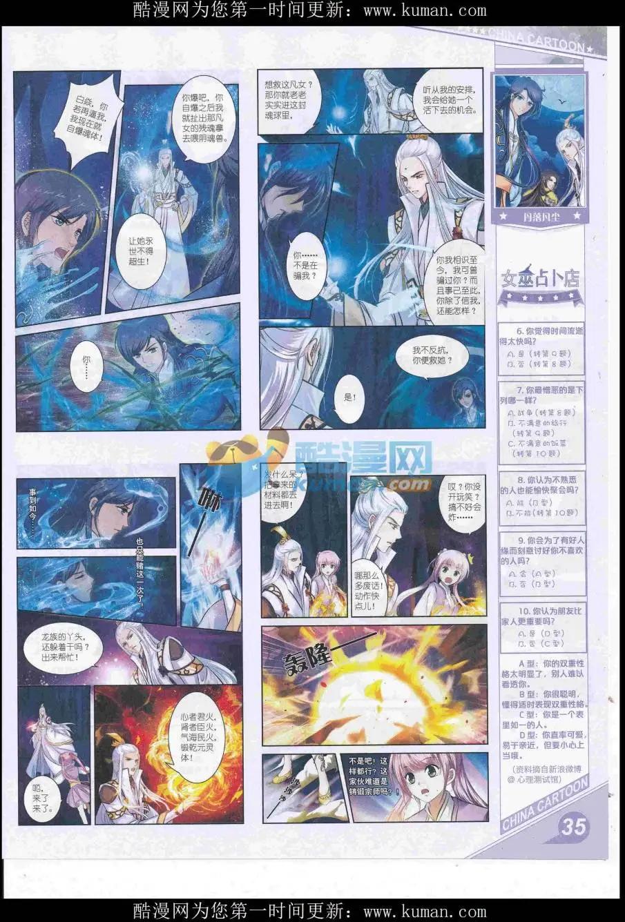 《中国卡通》16年11月上期 第37页