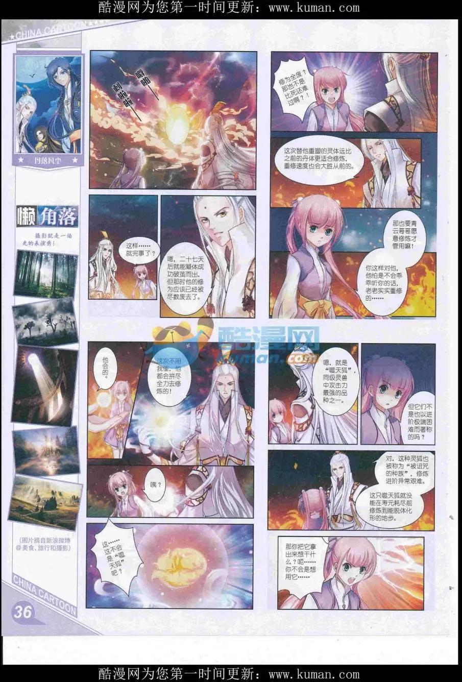 《中国卡通》16年11月上期 第38页