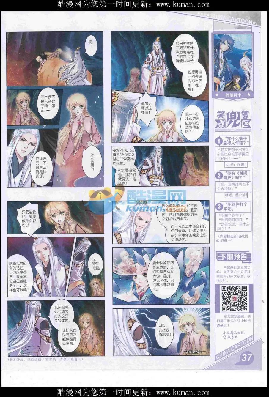 《中国卡通》16年11月上期 第39页