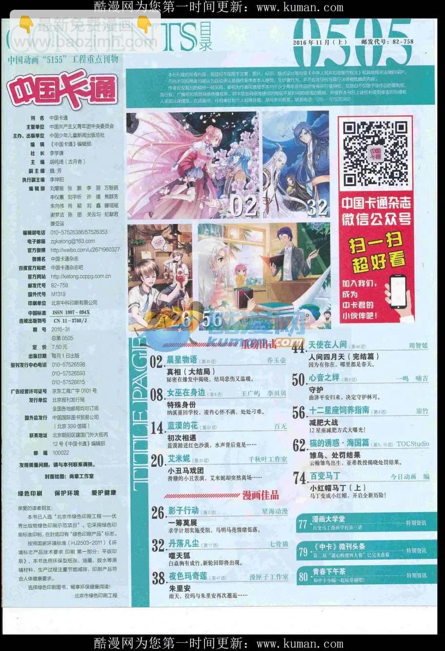 《中国卡通》16年11月上期 第3页