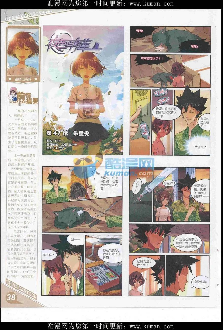 《中国卡通》16年11月上期 第40页