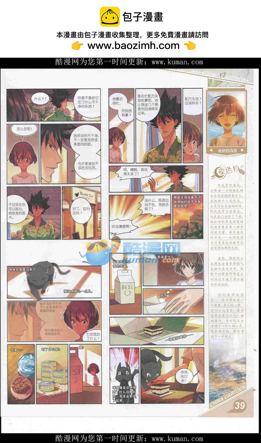 《中国卡通》16年11月上期 第41页
