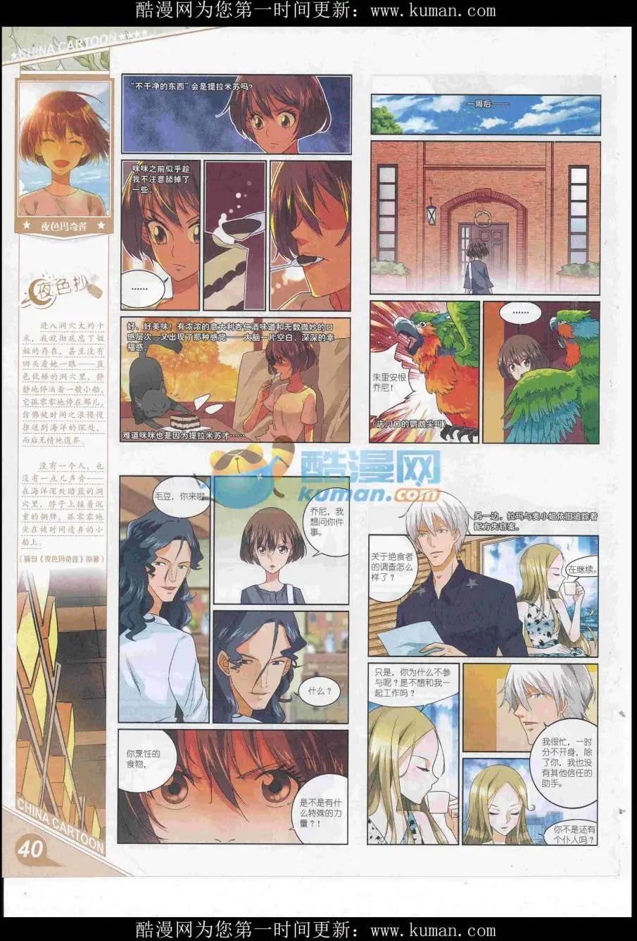 《中国卡通》16年11月上期 第42页
