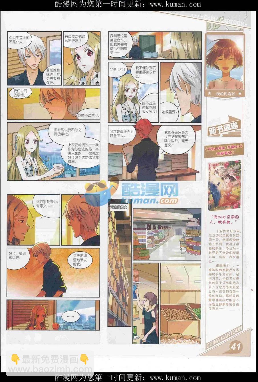 《中国卡通》16年11月上期 第43页