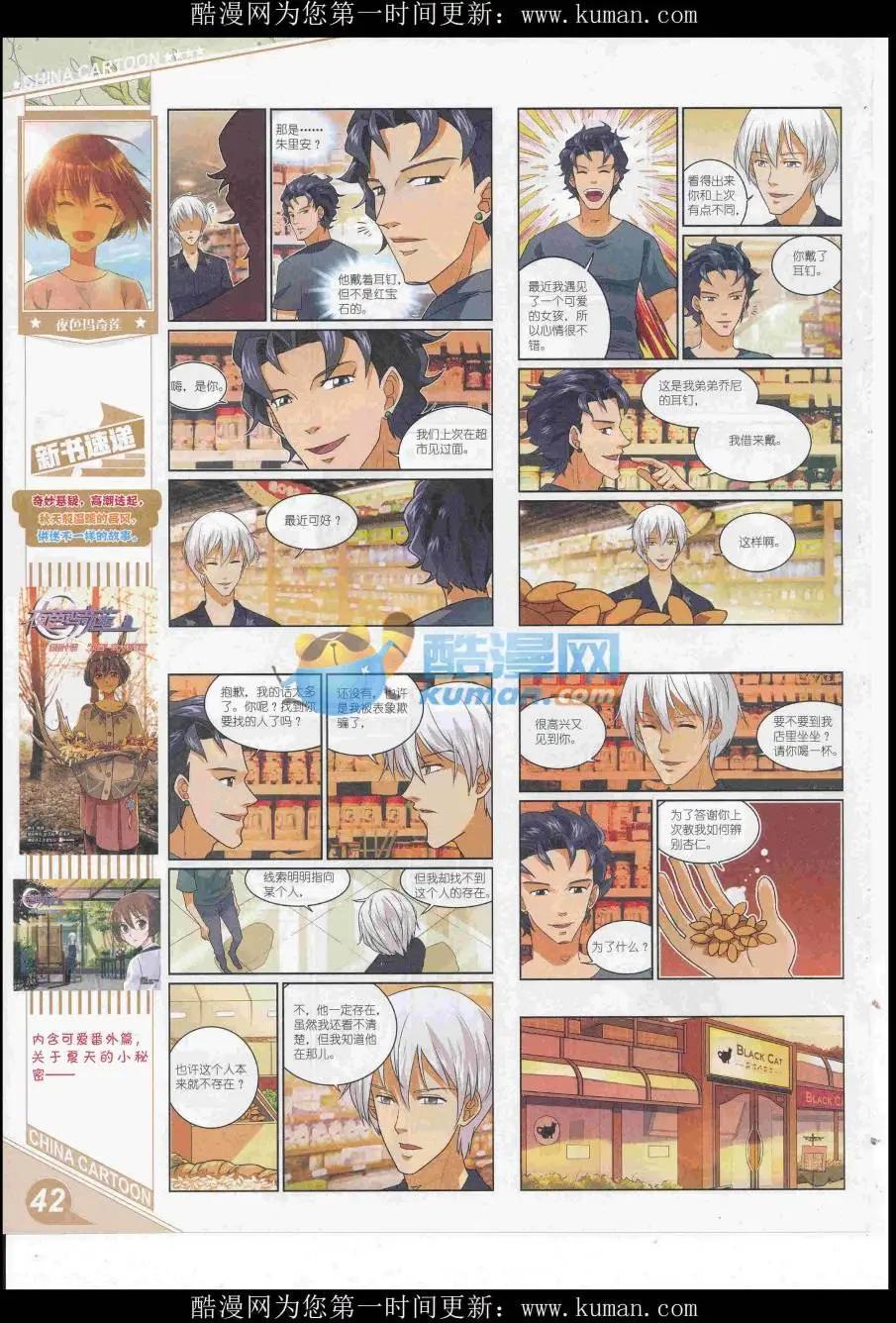 《中国卡通》16年11月上期 第44页