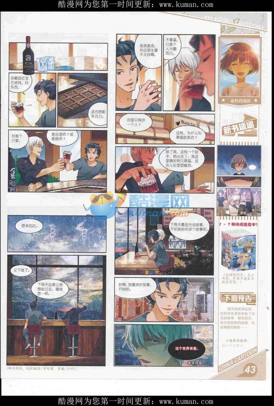 《中国卡通》16年11月上期 第45页