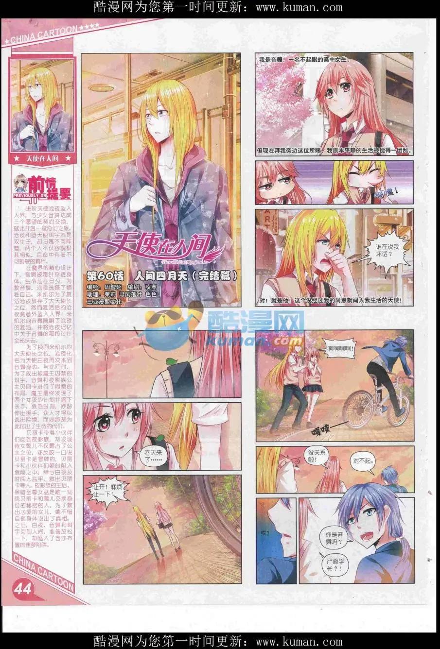 《中国卡通》16年11月上期 第46页