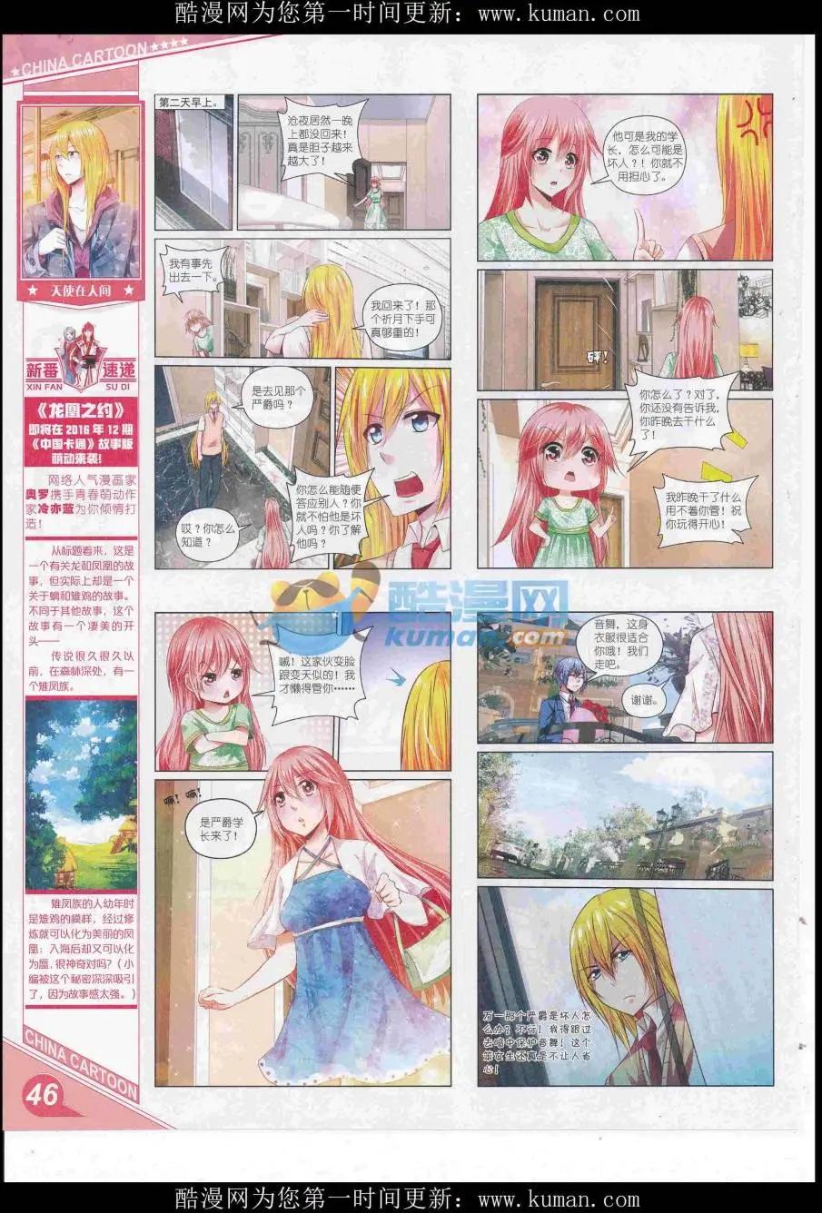 《中国卡通》16年11月上期 第48页