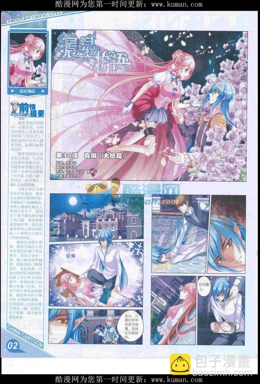 《中国卡通》16年11月上期 第4页
