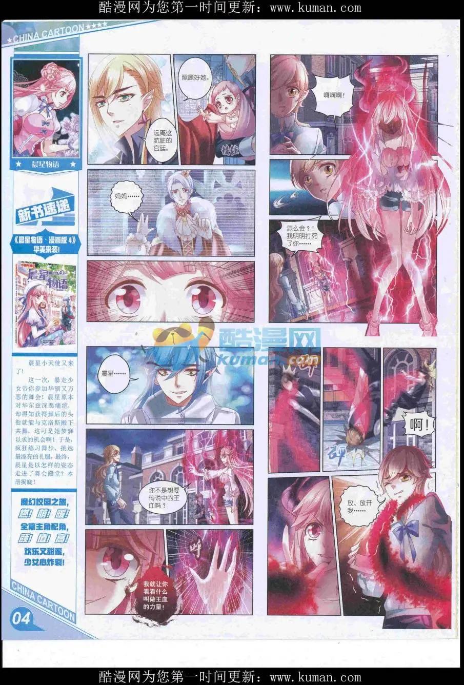 《中国卡通》16年11月上期 第6页