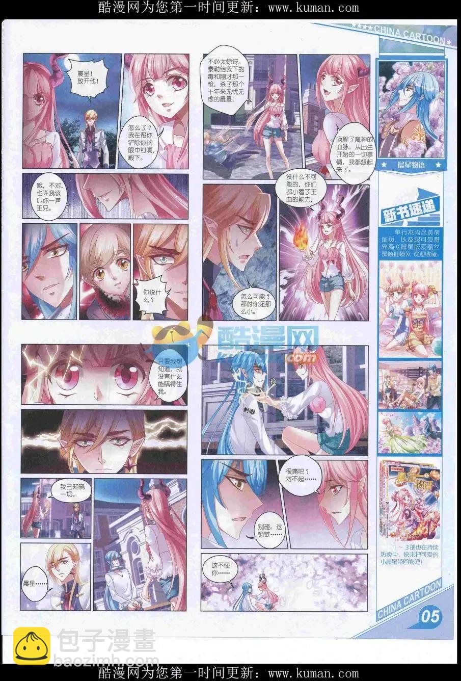 《中国卡通》16年11月上期 第7页